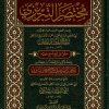 شرح مختصر التبريزي ومعه الرقم الأبريزي