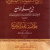شرح منظومة الصفوي في علم الوضع