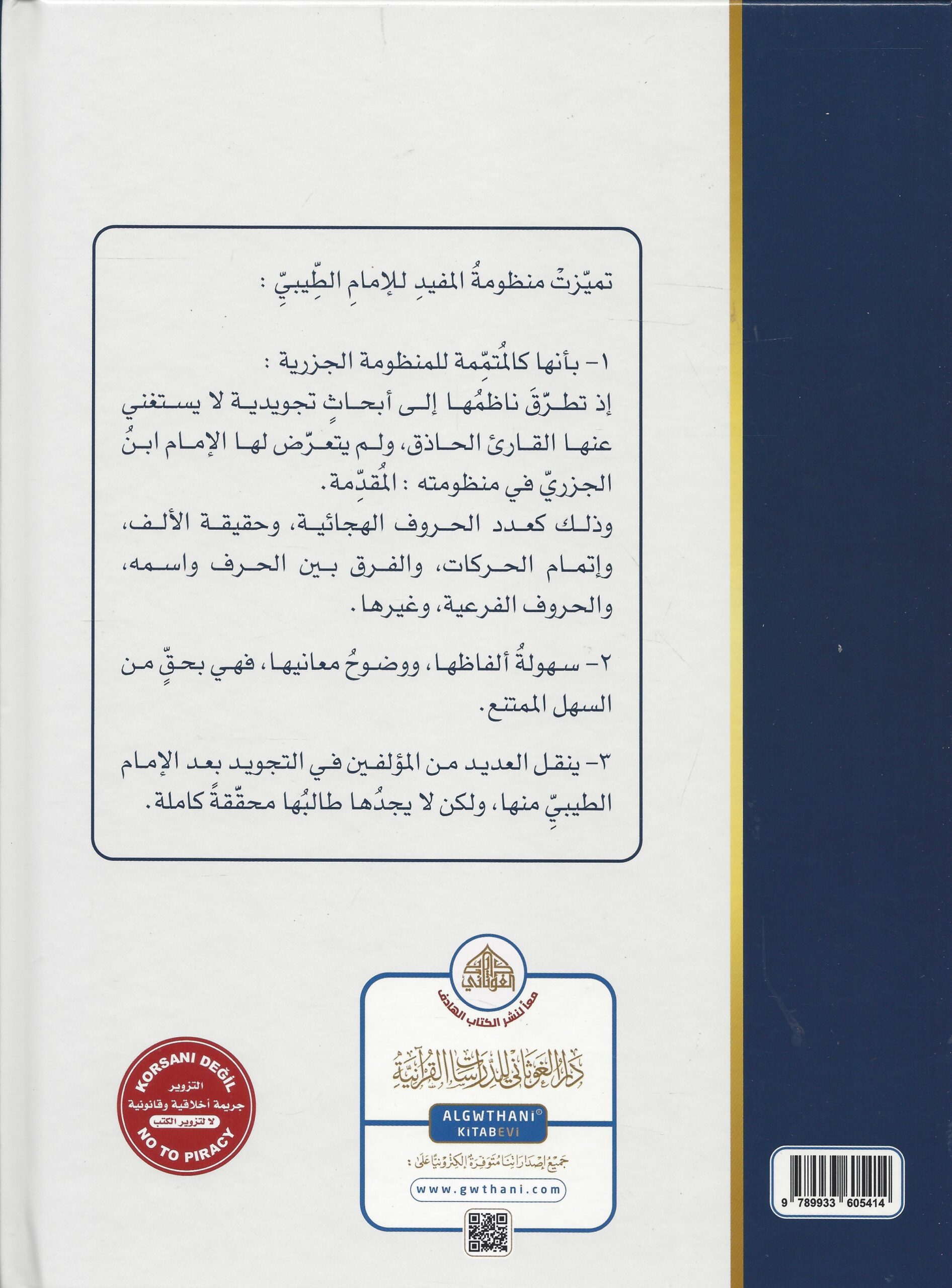 شرح منظومة المفيد في التجويد