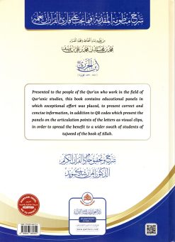 شرح منظومة المقدمة الجزرية (إنجليزي)