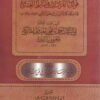 شرح منظومة فوائد الفرائد في ضابط العقائد