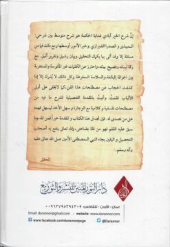 شرح هداية الحكمة للخيرآبادي