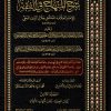 شرح‭ ‬المنهاج‭ ‬في‭ ‬الفقه ومعه‭ ‬حاشيتا‭ ‬البكري‭ ‬والسنباطي