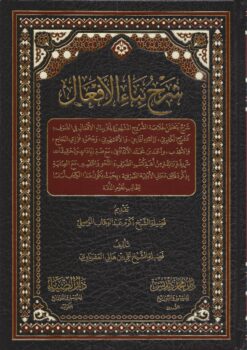 شرح‭ ‬بناء‭ ‬الأفعال