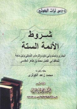  الائمة الستة
