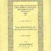 شــرح الخيالي علي العقائد النسفية
