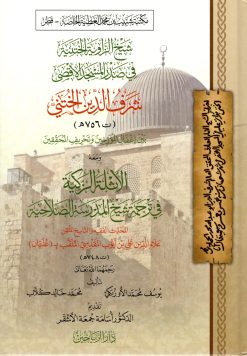 شيخ الزاوية الختنية في صدر المسجد الأقصى شرف الدين الختني