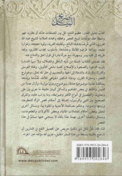 صريح البيان في الرد على من خالف القرءان