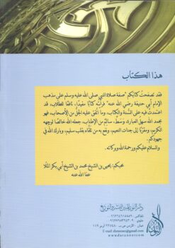 صفة الصلاة على مذهب أبي حنيفة