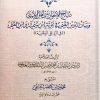 صلح الإخوان من أهل الإيمان وبيان الدين القيم في تبرئة ابن تيمية وابن القيم