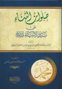 -الثناء-على-سيد-الأنبياء-صلى-الله-عليه-وسلم-