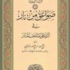 صواعق من نار في الرد على صاحب المنار