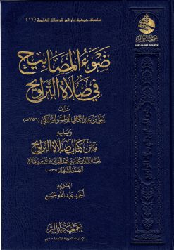 ضوء المصابيح في صلاة التراويح