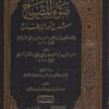 -المصباح-شرح-نور-الإيضاح