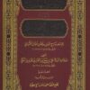 ضوء المعالي شرح بدء الأمالي
