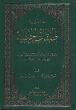 طبقات الحنفية