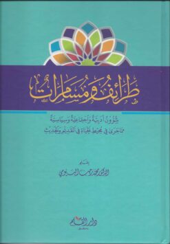 طرائف ومسامرات