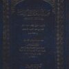 طريقة الخلاف في الفقه بين الائمة الاسلاف