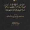 الطلبة في الاصطلاحات الفقهية على الفاظ كتب الحنفية