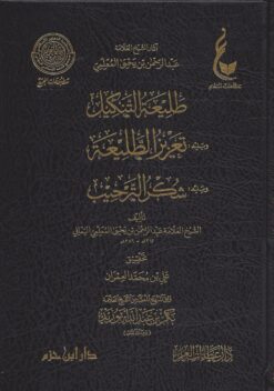 -التنكيل-ويليه-تعزيز-الطليعة-ويليه-شكر-الترحيب