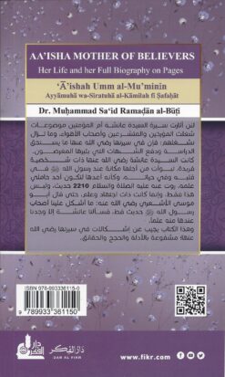 عائشة أم المؤمنين