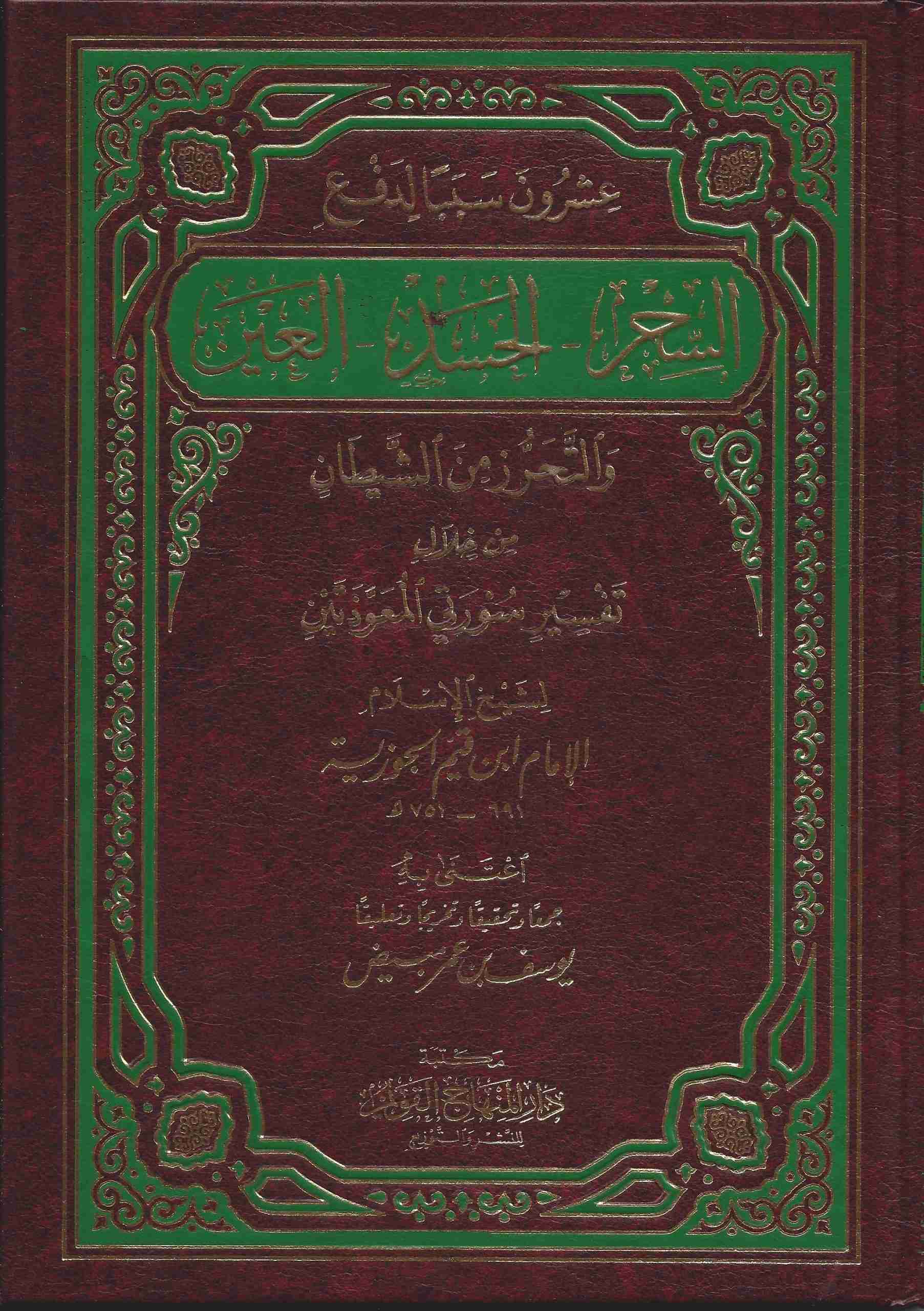 عشرون سبباً