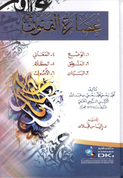 عصارة الفنون