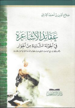 -الأشاعرة-في-الجولة-الثانية-من-الحوار