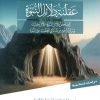عقلنة دلائل النبوة (كيف نجعل دلائل النبوة دلائل عقلية) وبيان وجوه من الدلائل العقلية على النبوة