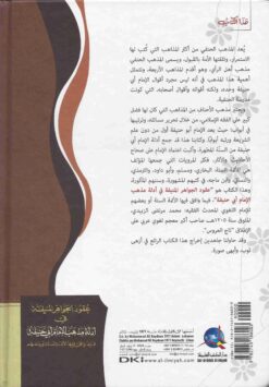 عقود الجواهر المنيفة في أدلة مذهب الإمام أبي حنيفة فيما وافق فيها الأئمة الستة أو بعضهم