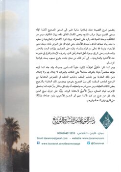 عقود الدرر العوالي بشرح بدء الأمالي