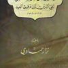عقيدة الإمام تقي الدين ابن دقيق العيد