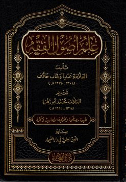 علم أصول الفقه