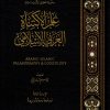 علم الاكتناه العربي الإسلامي