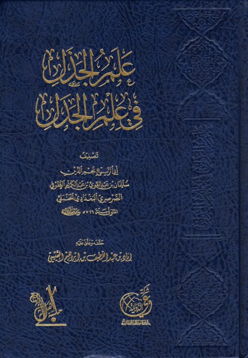 علم الجدل في علم الجدل