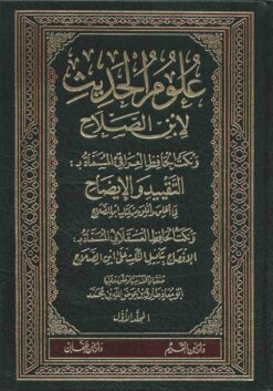 علوم الحديث