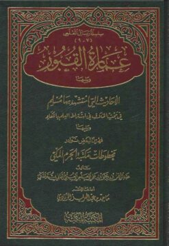 عمارة القبور