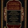 عمدة الاجازات في وادي الفرات