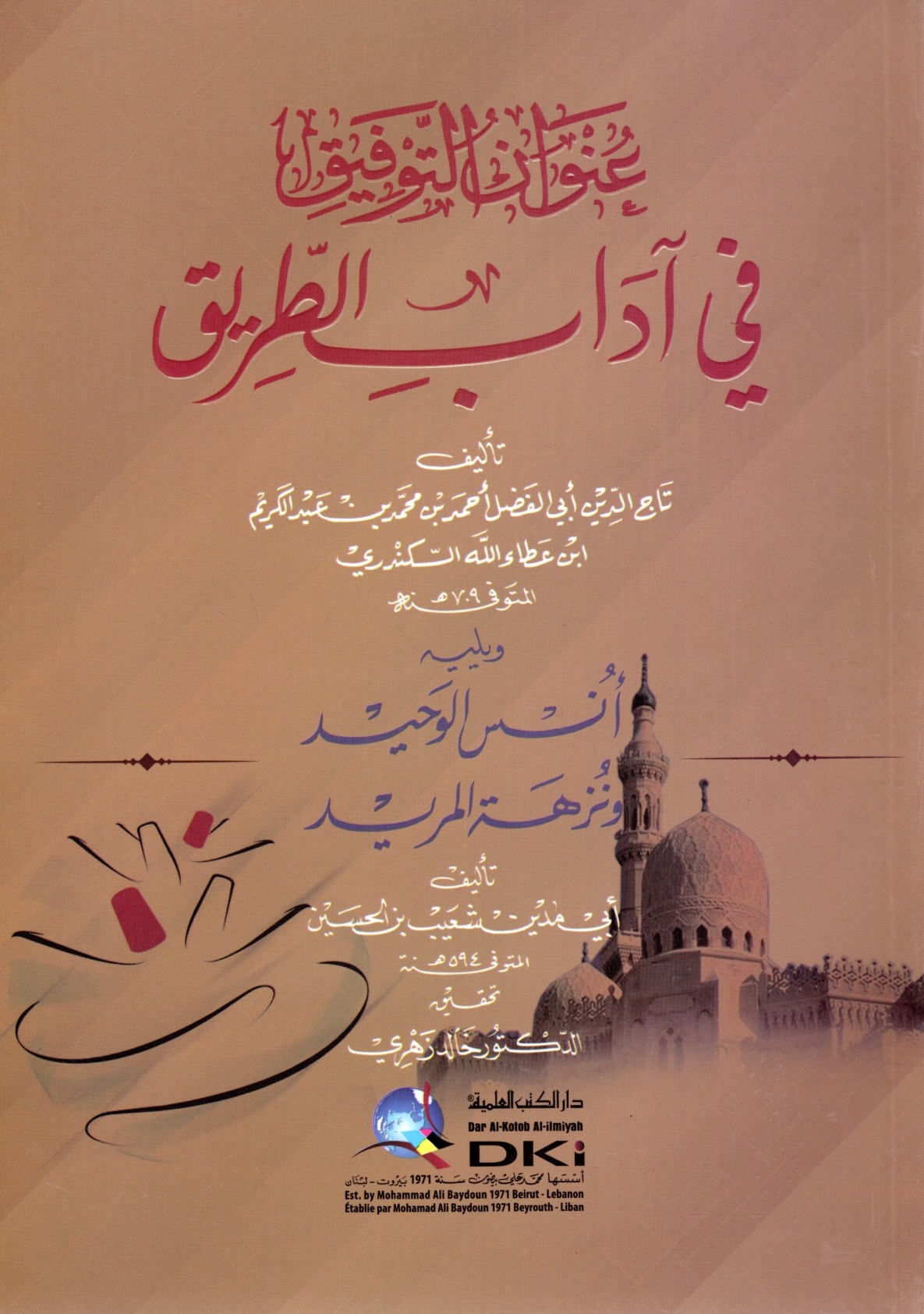 عنوان التوفيق في آداب الطريق ويليه أنس الوحيد ونزهة المريد