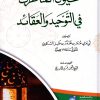 عيون المناظرات في التوحيد والعقائد