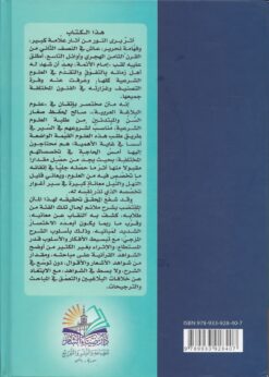 غاية الأماني في علم المعاني