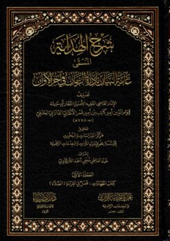 غاية البيان نادرة الزمان في آخر الأوان