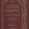 غذاء الألباب لشرح منظومة الآداب
