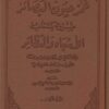 غمز عيون البصائر شرح كتاب الأشباه والنظائر لابن نجيم