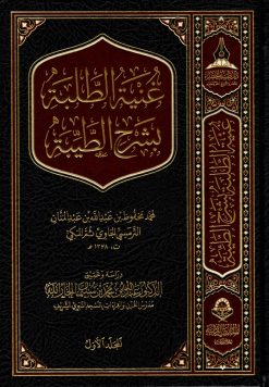 غنية الطلبة بشرح الطيبة