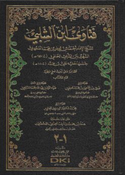 فتاوى ابن الشلبي