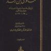 فتاوى ابن رشد للقرطبي