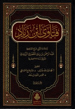 فتاوى ابن زياد