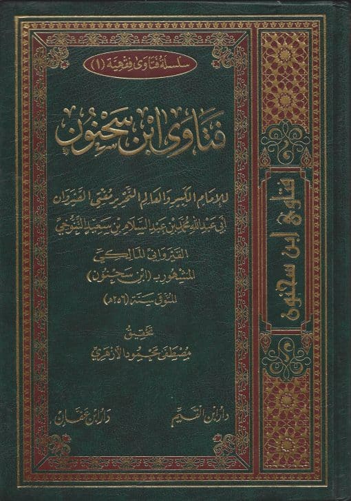 فتاوى ابن سحنون