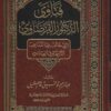 فتاوى الدكتور القرضاوي التي خالف فيها المذاهب الأربعة في العبادات